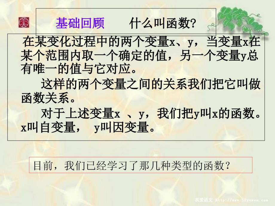 人教版新教材初三22.1.1二次函数课件备课讲稿_第2页