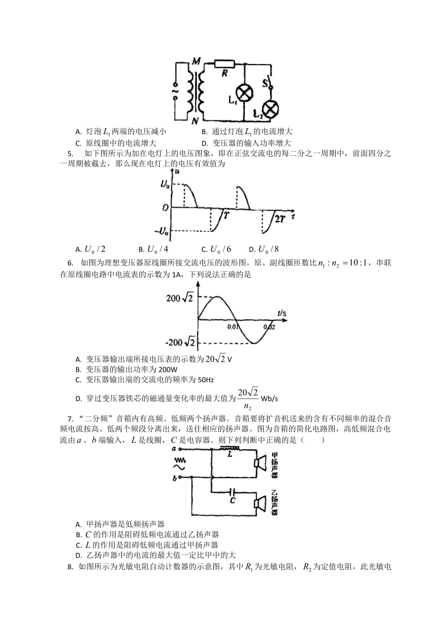 北京师大附中-学年高二下学期期中考.doc_第2页