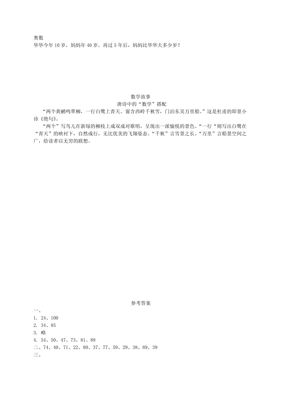 一年级数学下册 整十数加一位数及相应的减法一课一练 苏教版（通用）_第3页