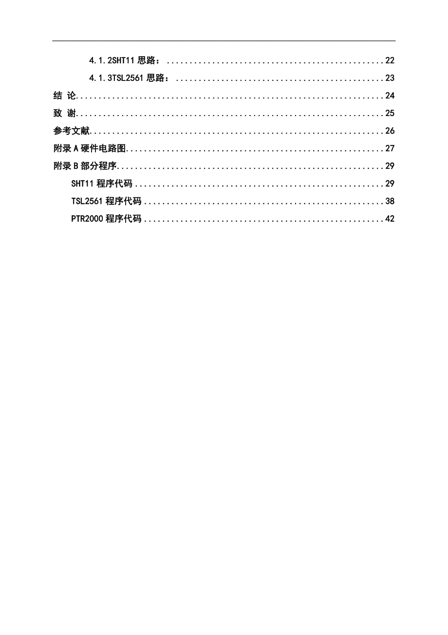 基于无线传感器的农业环境监测系统本科生毕业论文设计.doc_第2页