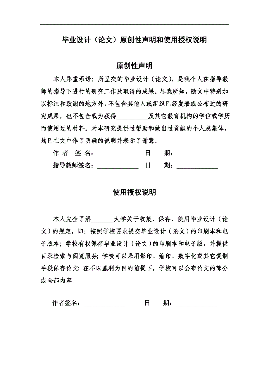 基于无线传感器的农业环境监测系统本科生毕业论文设计.doc_第3页