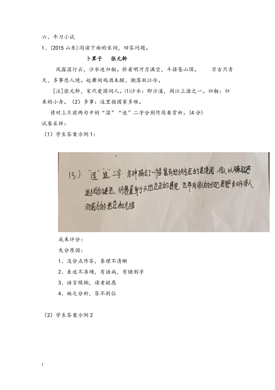 诗歌鉴赏之炼字-公开课教案资料讲解_第4页