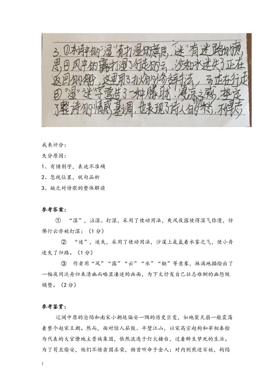 诗歌鉴赏之炼字-公开课教案资料讲解_第5页