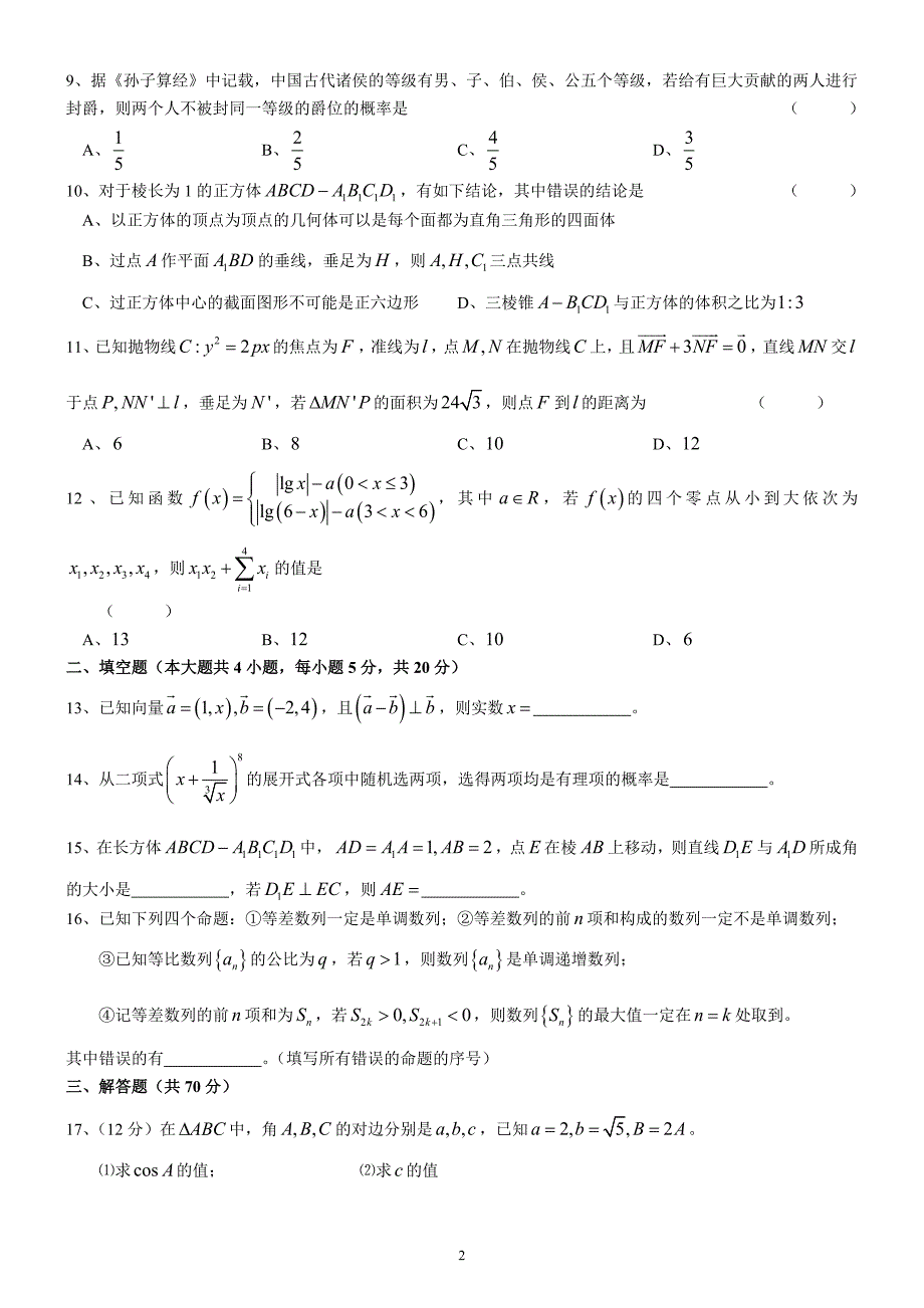 最新 2020届宁夏银川高三数学第一次模拟试题_第2页