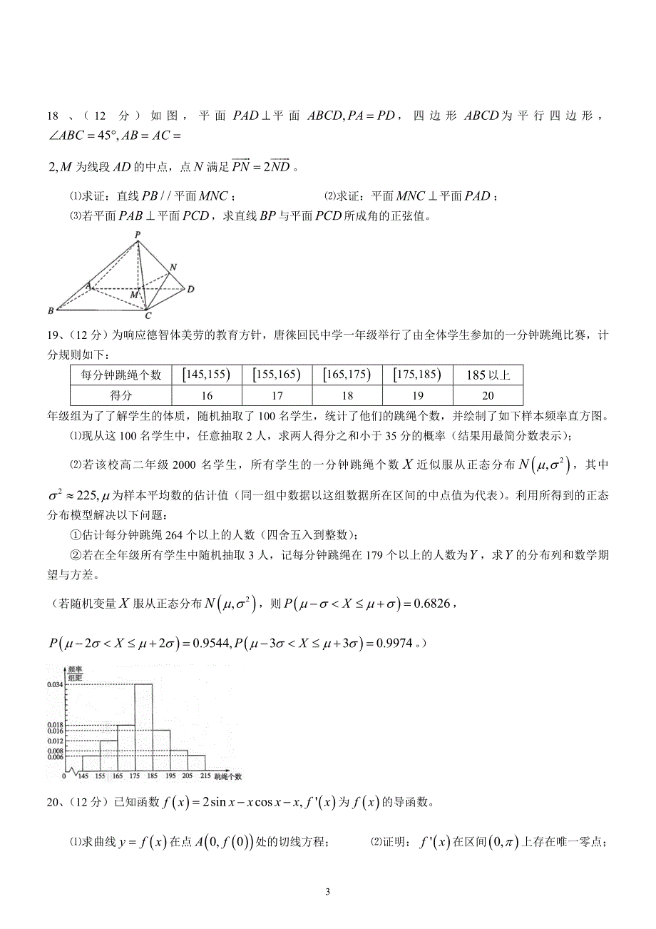 最新 2020届宁夏银川高三数学第一次模拟试题_第3页