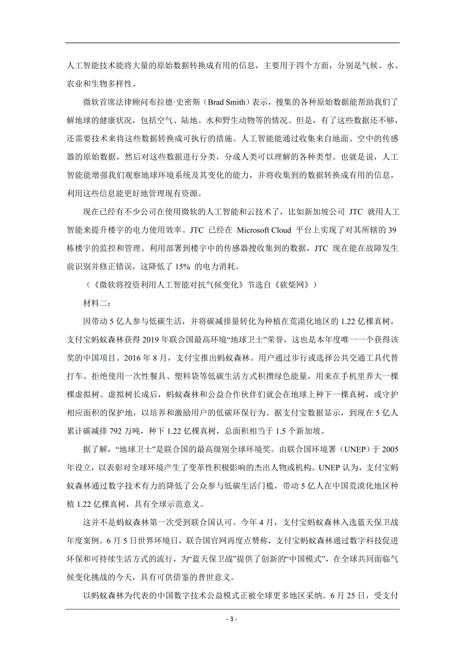 河北省唐山市部分重点中学2019—2020学年高二上学期12月联考语文试卷 Word版含答案_第3页