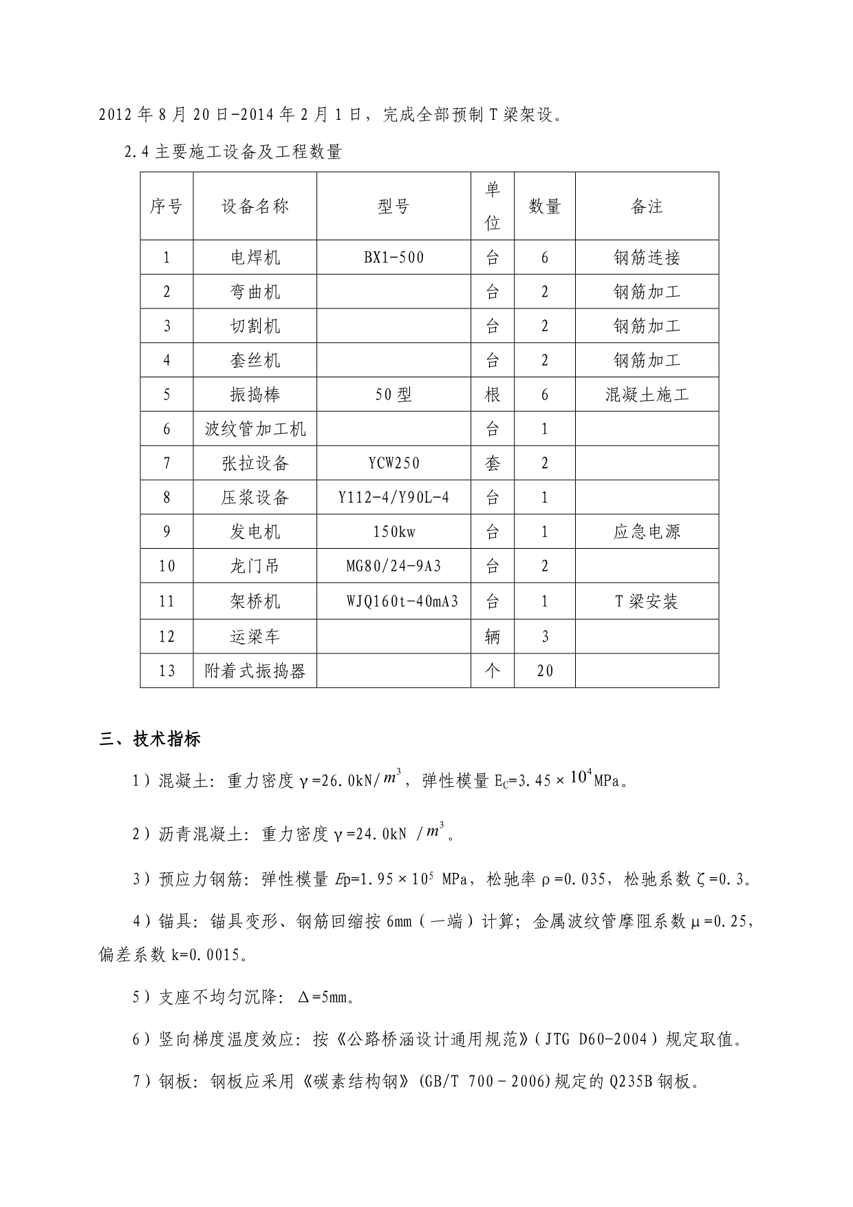 预制梁施工技术方案1.doc_第2页