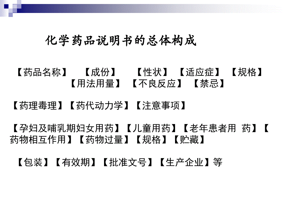 药学概论课件PPT_第3页