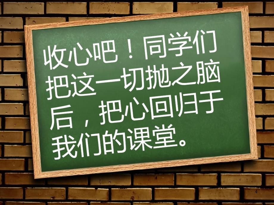 开学第一课主题班会完美PPT幻灯片_第4页