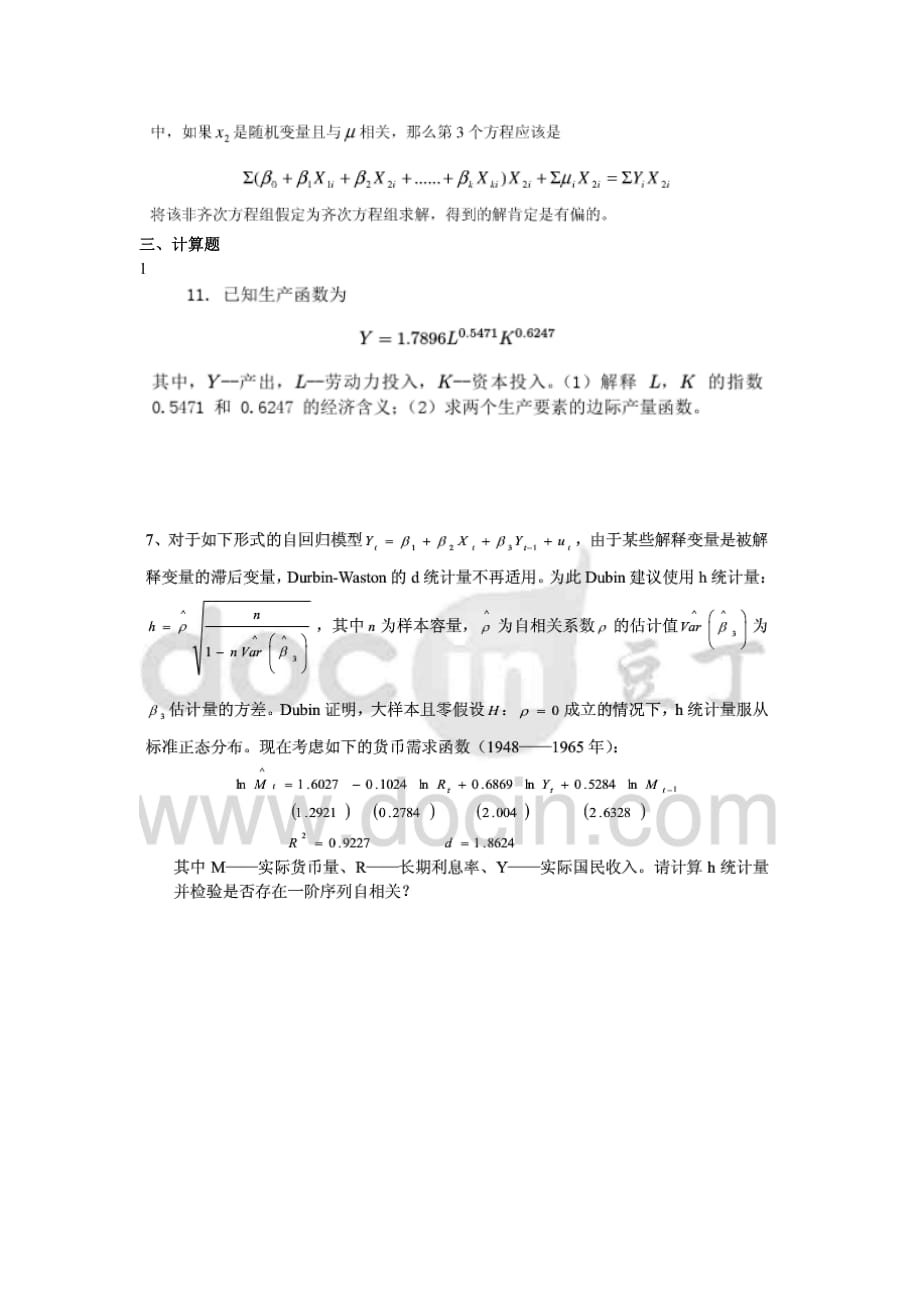 研究生中级计量经济学绝密复习资料_第3页