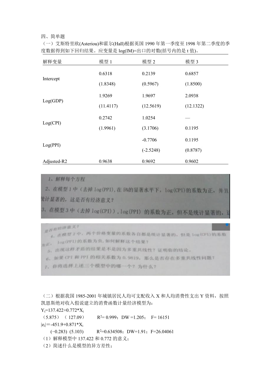 研究生中级计量经济学绝密复习资料_第4页