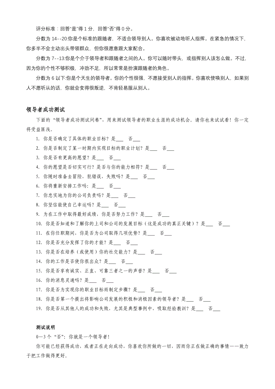 500强企业《MBA高级管理人才》测评试卷_第2页