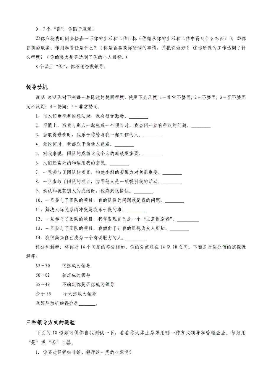 500强企业《MBA高级管理人才》测评试卷_第3页