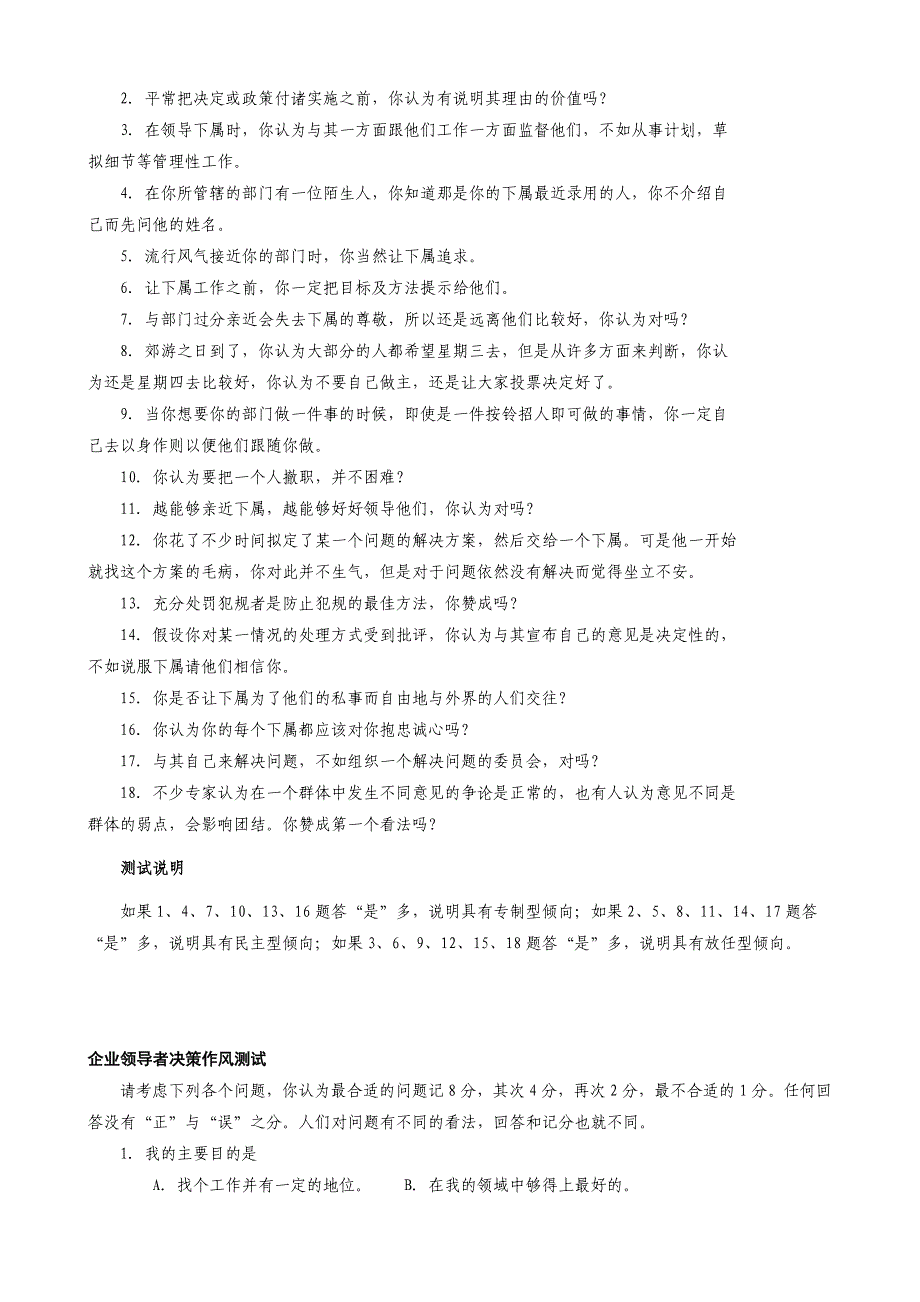 500强企业《MBA高级管理人才》测评试卷_第4页