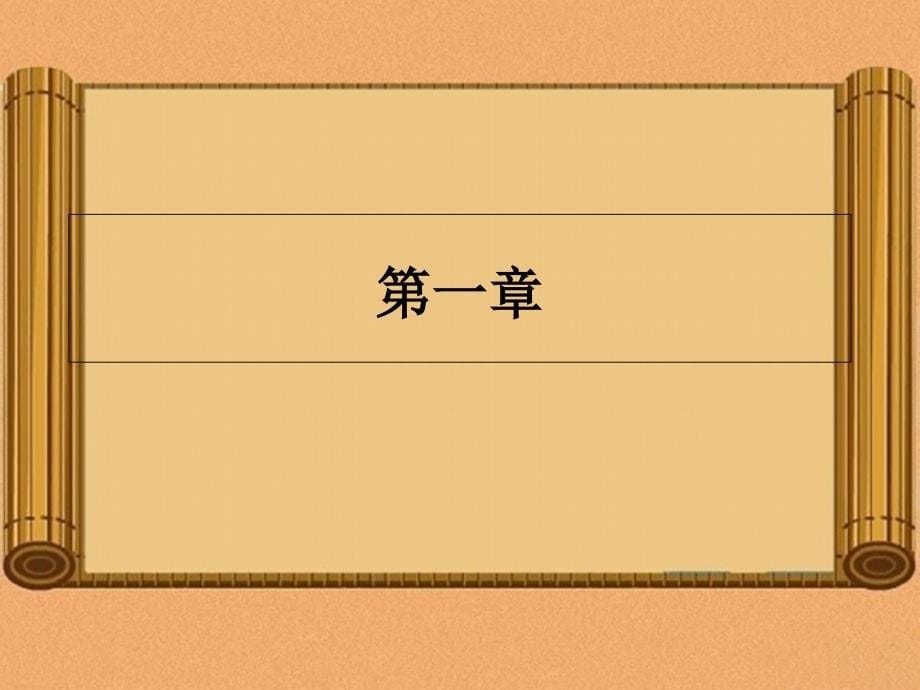 人教新版七年级上10、《论语》十二章知识讲解_第5页