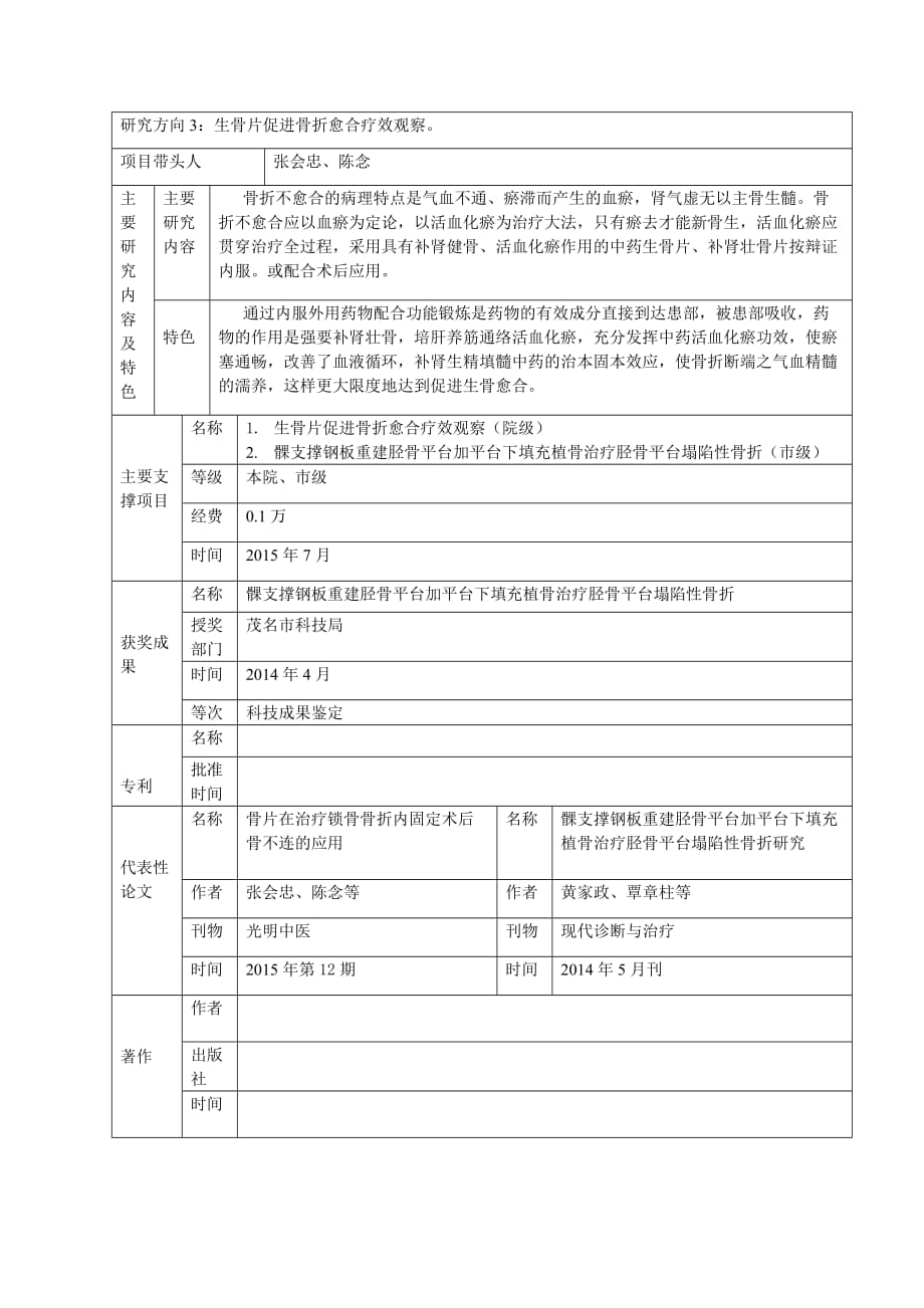 重点专科研究方向_第4页