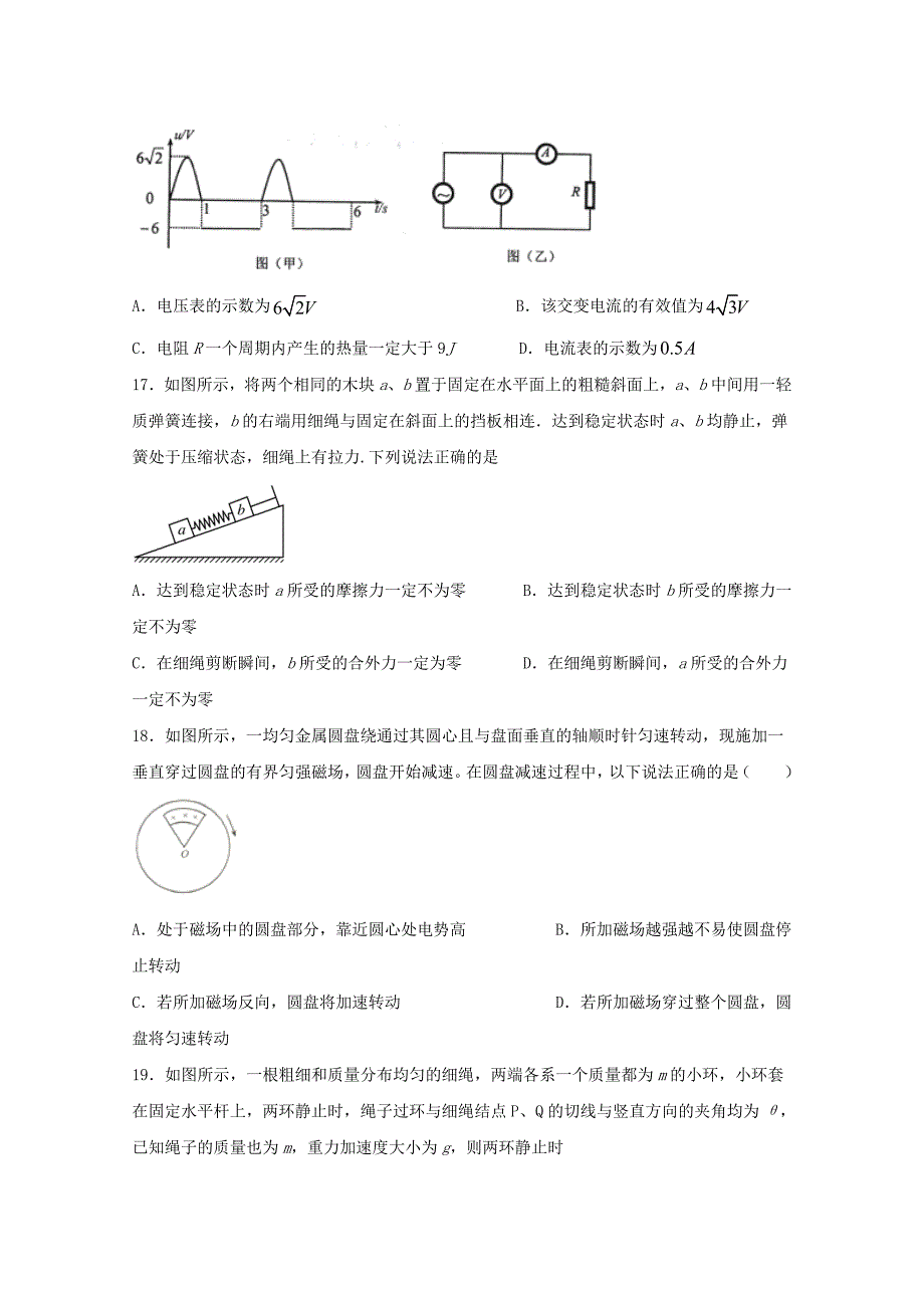 四川省宜宾市叙州区第二中学2020届高三物理一诊模拟试题[含答案]_第2页