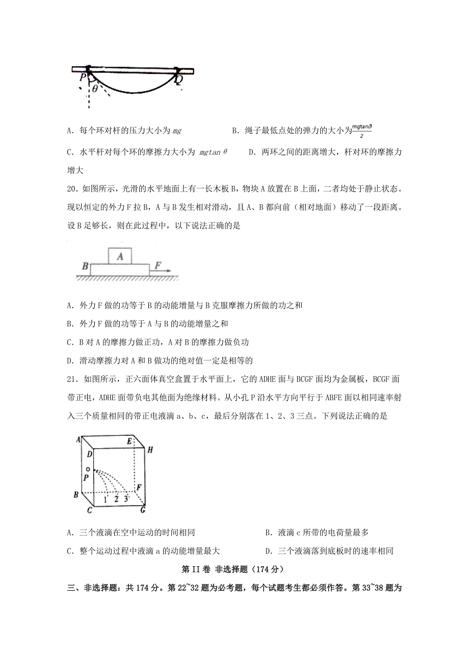 四川省宜宾市叙州区第二中学2020届高三物理一诊模拟试题[含答案]_第3页