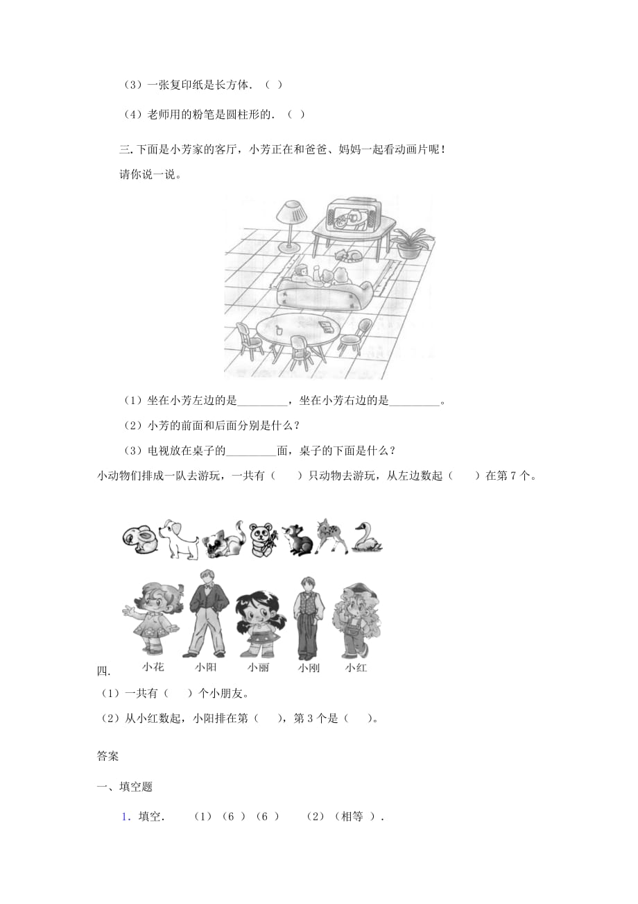 一年级数学下册 10.3总复习（三）练习题 新人教版（通用）_第2页