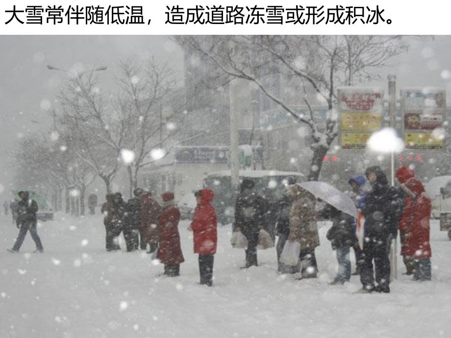 中小学开学第一课：雨雪天气安全教育培训_第3页