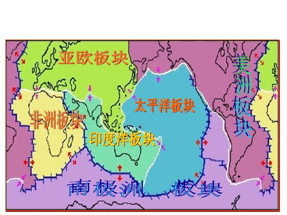 最新人教版初中地理七年级上册《2第2章 陆地和海洋》精品课件 (8)_第2页