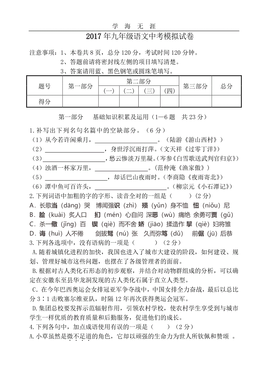 中考语文模拟试卷与答案(1)_第1页
