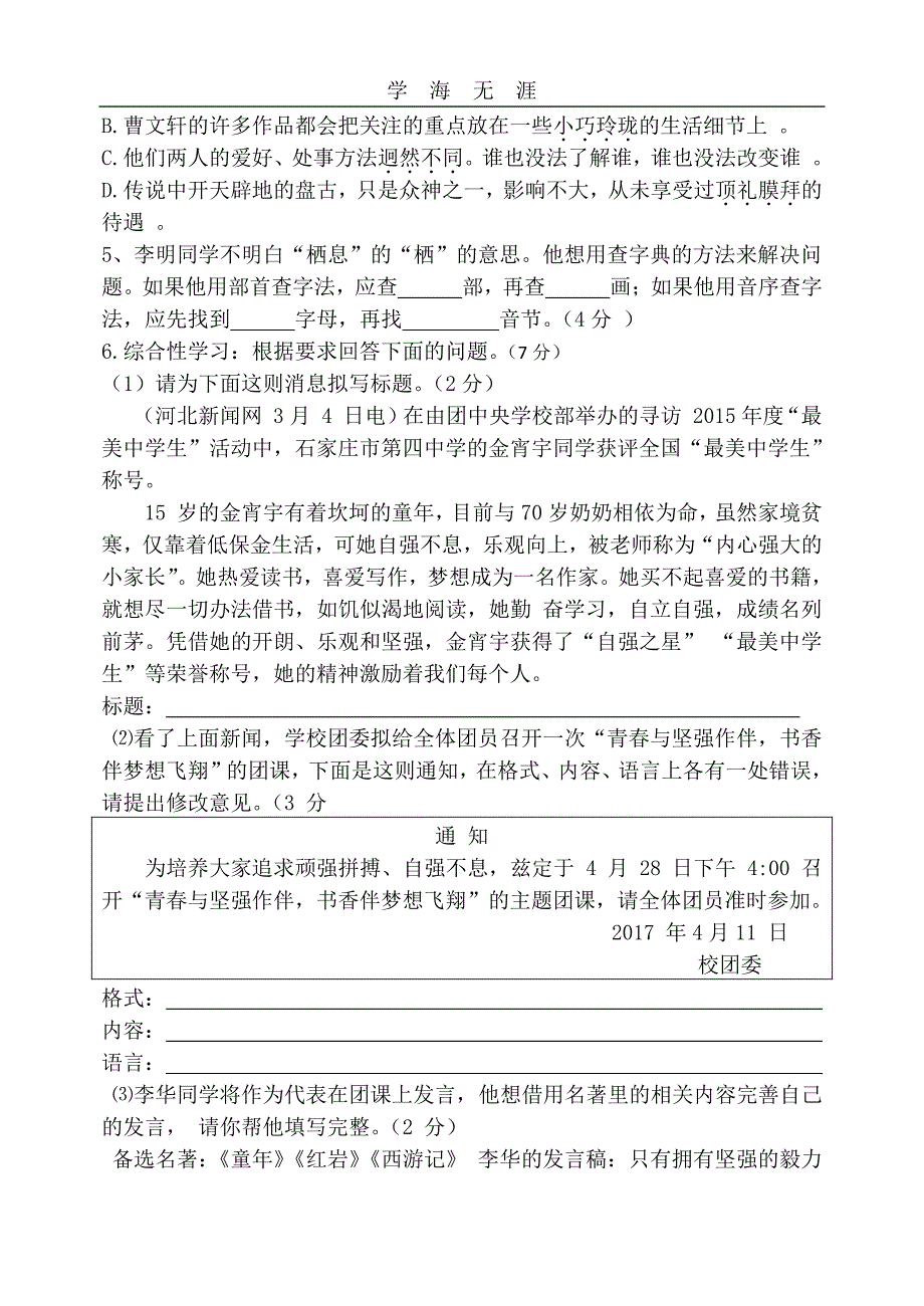 中考语文模拟试卷与答案(1)_第2页