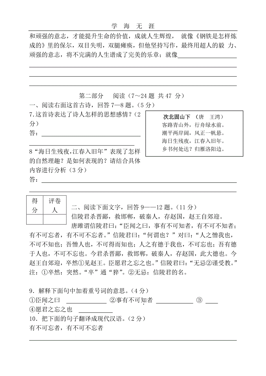 中考语文模拟试卷与答案(1)_第3页