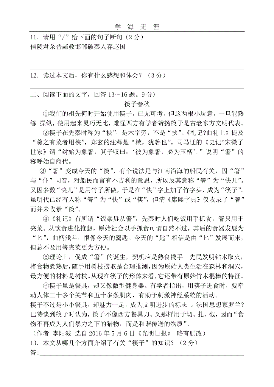 中考语文模拟试卷与答案(1)_第4页