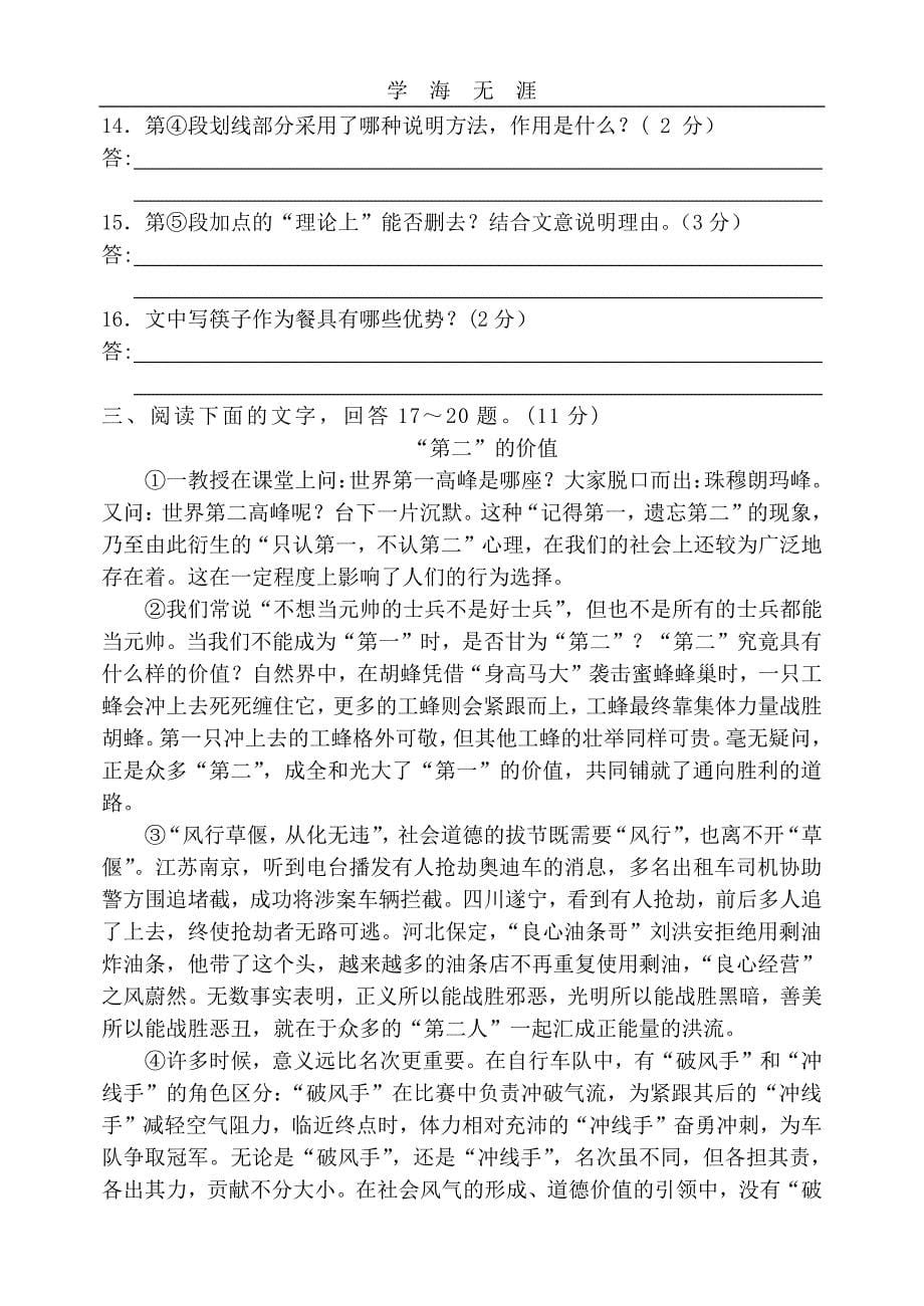 中考语文模拟试卷与答案(1)_第5页