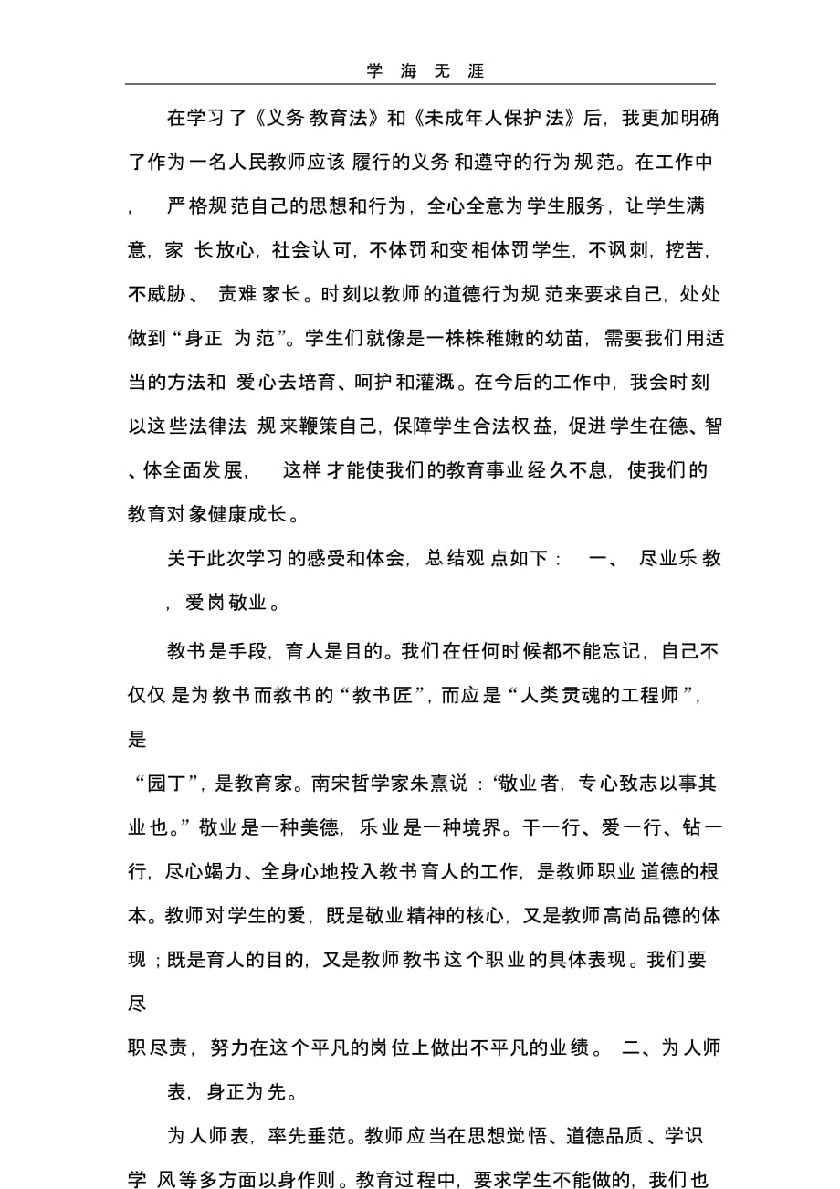 教师学习法律法规心得体会（一）_第2页