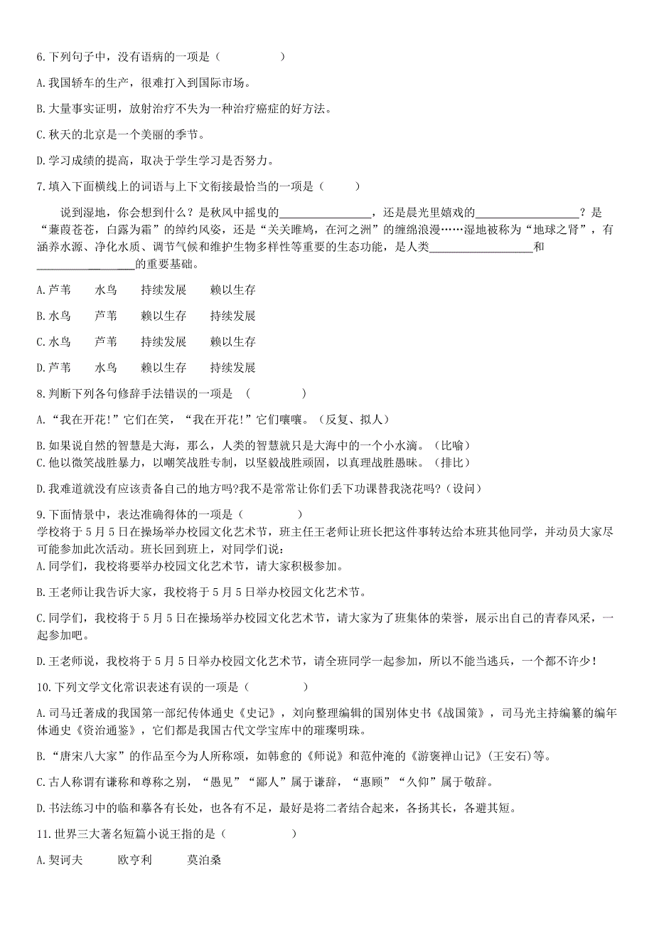 最新 2020届河北省高职单招语文模拟试题_第2页