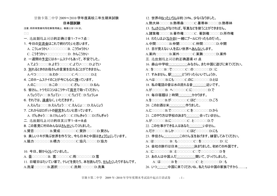 日语试题期末(2)_第1页