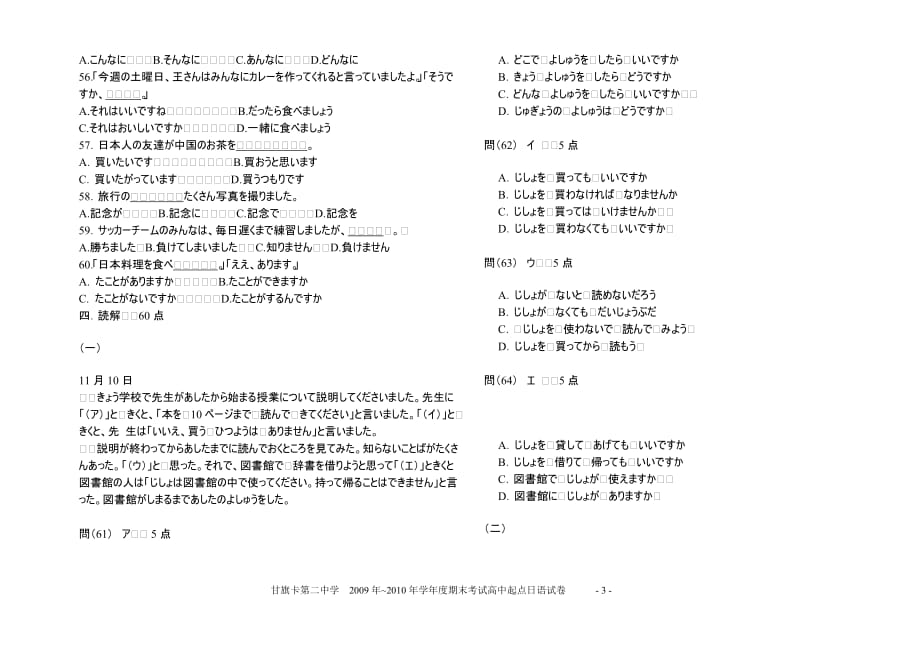 日语试题期末(2)_第3页
