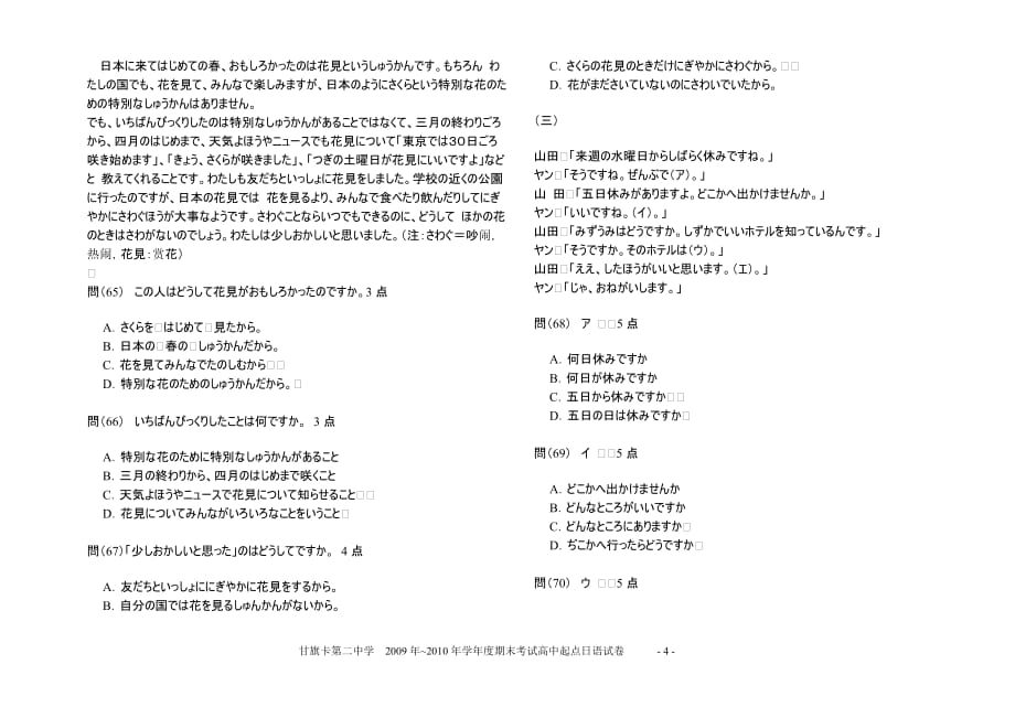 日语试题期末(2)_第4页