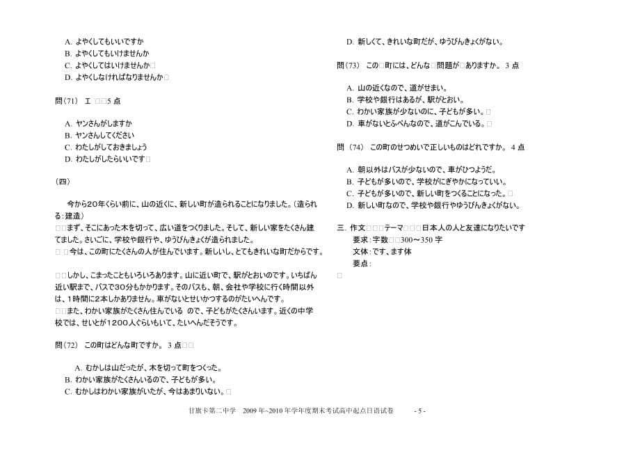 日语试题期末(2)_第5页