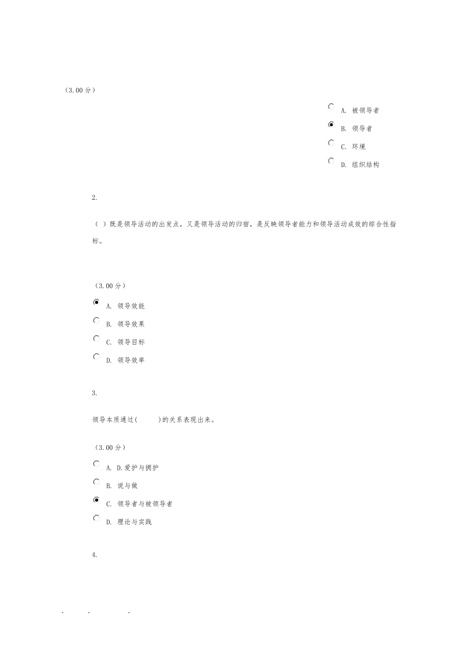 管理方法与艺术(领导科学与艺术)作业一_第2页