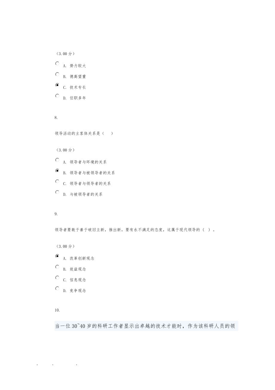 管理方法与艺术(领导科学与艺术)作业一_第4页