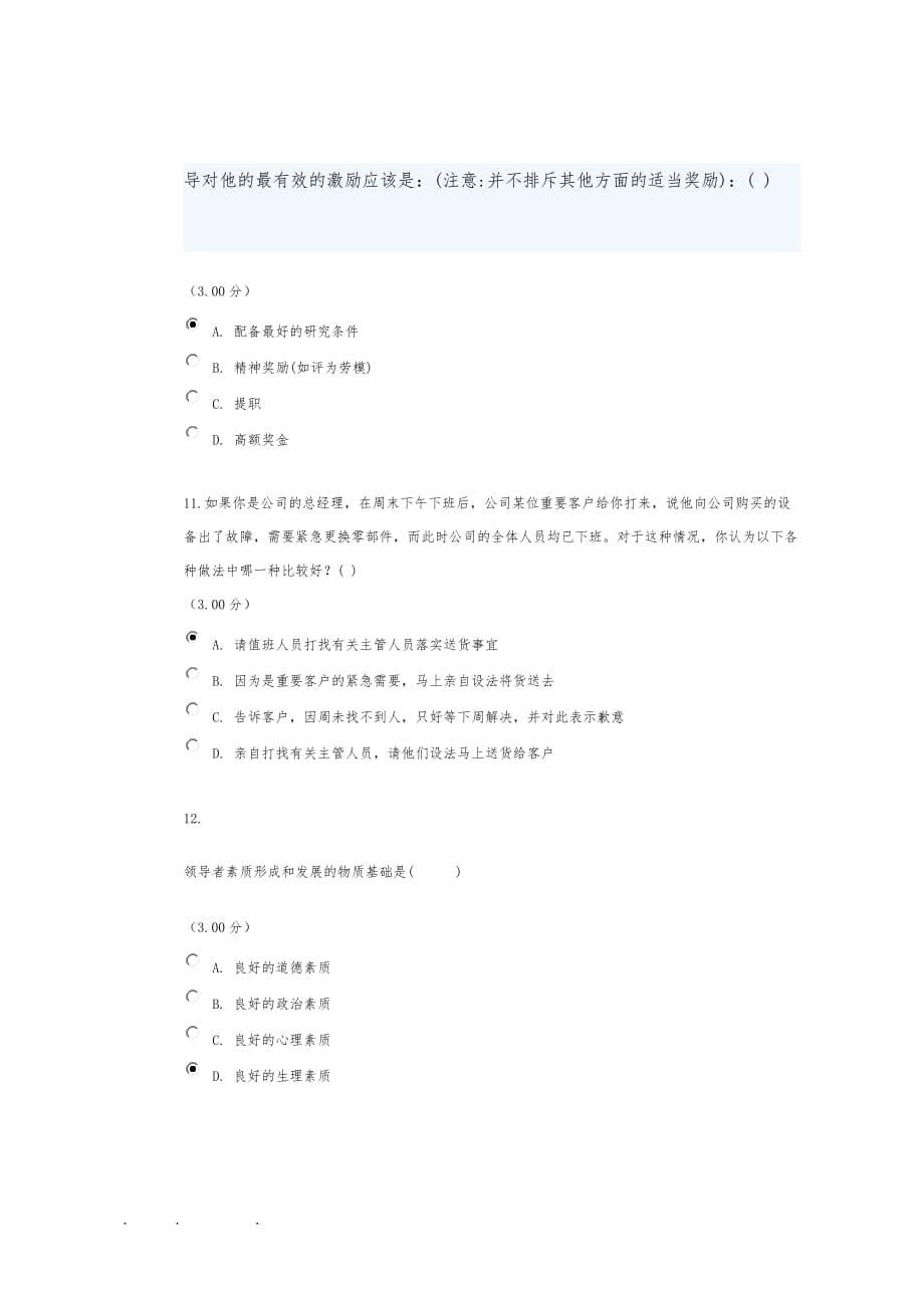 管理方法与艺术(领导科学与艺术)作业一_第5页