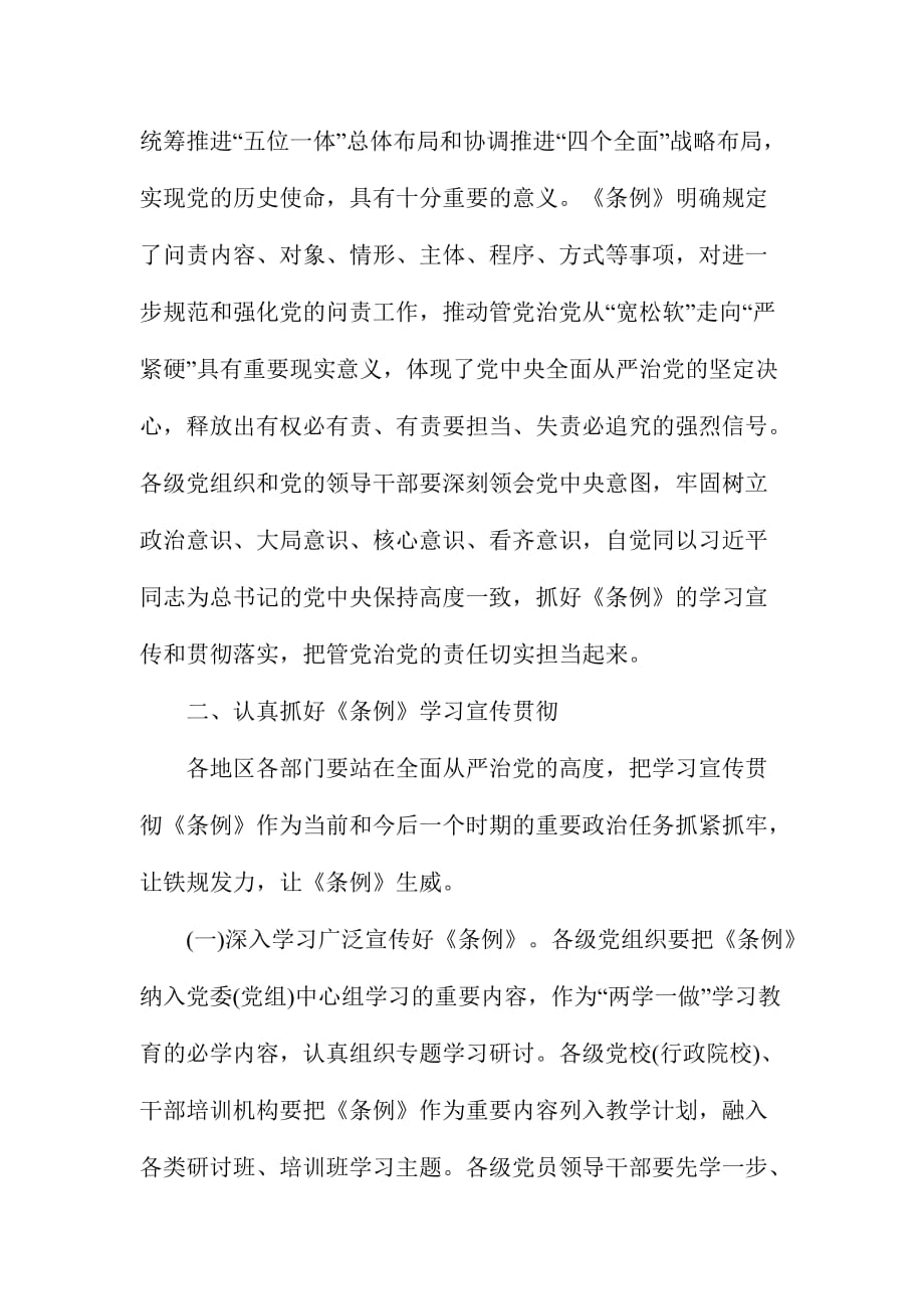 市委班子学习《中国共产党问责条例》心得体会范文3篇.doc_第4页