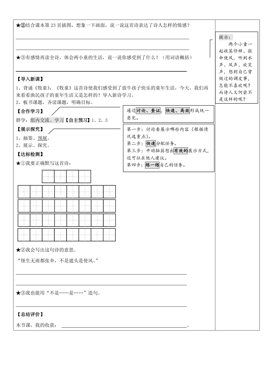 2020年春五年级语文下册 第二单元 5 古诗词三首舟过安仁导学案（无答案） 新人教版_第2页