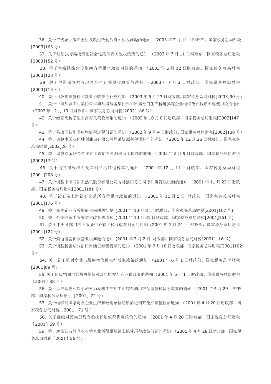 2020年一、废止的财政规章和规范性文件目录（298件）第十批doc精品_第3页