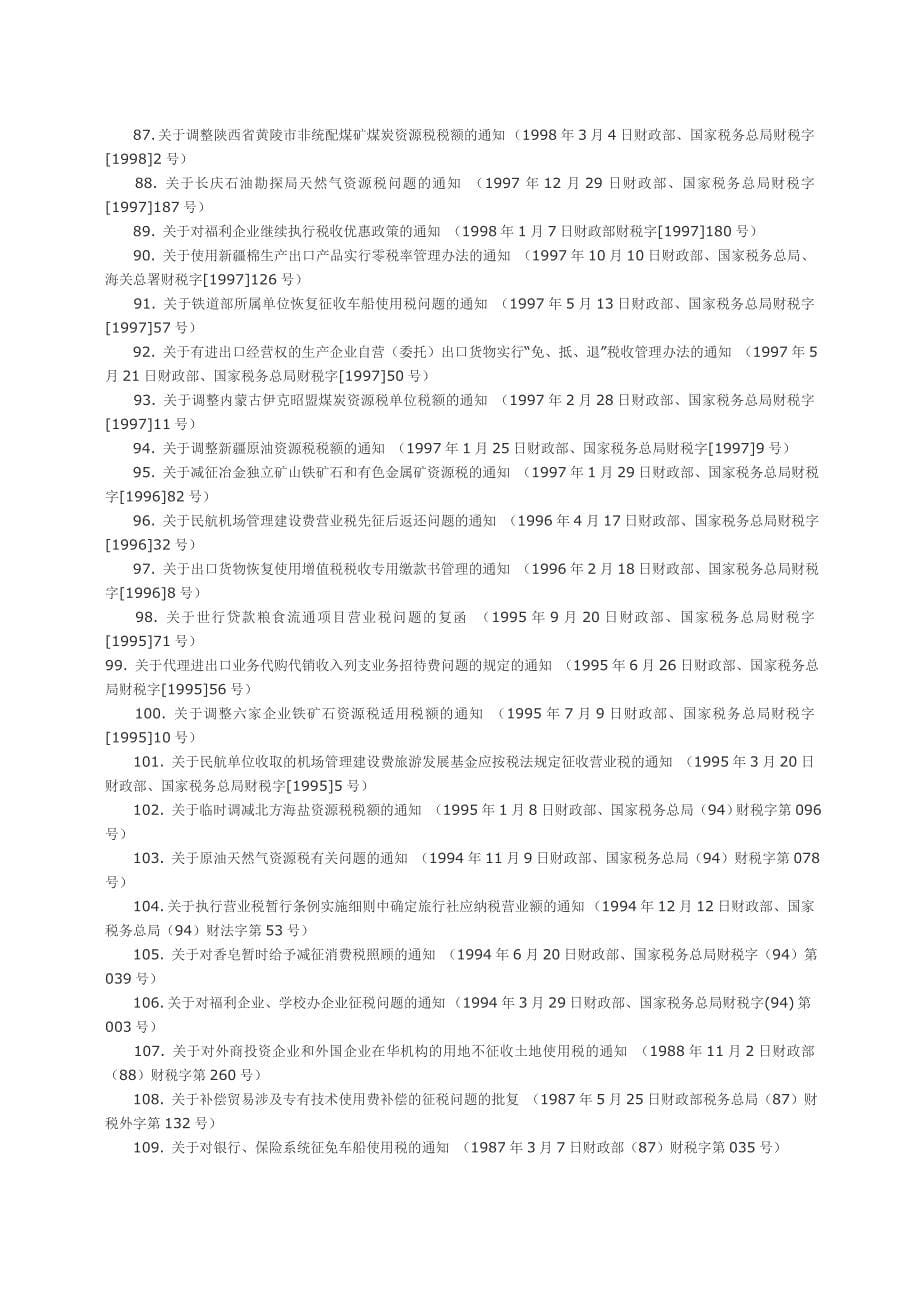 2020年一、废止的财政规章和规范性文件目录（298件）第十批doc精品_第5页