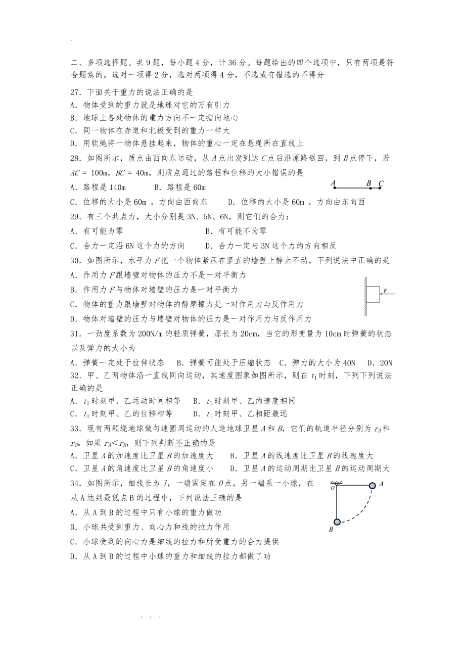 贵州省物理会考模拟试题_第4页