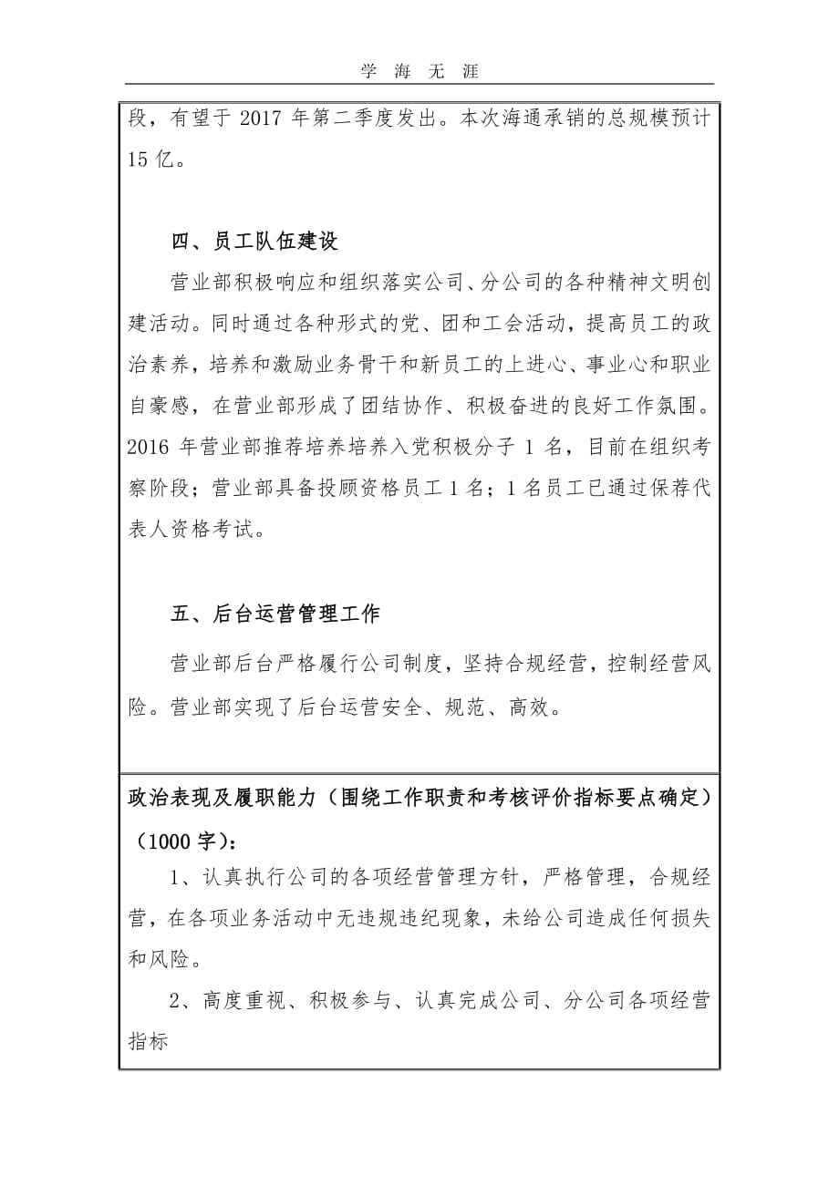 证券公司营业部总经理述职报告(1)_第3页