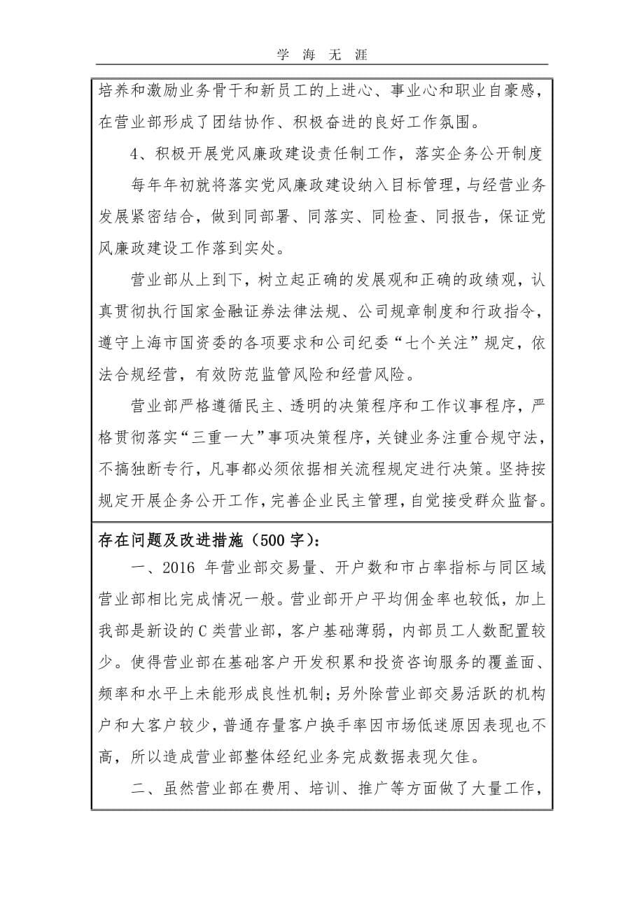 证券公司营业部总经理述职报告(1)_第5页