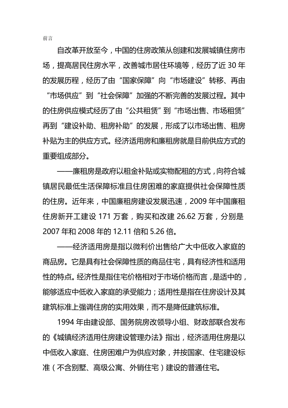 2020年（项目管理）上栗县廉租房、经济适用房及基础设施建设项目_第2页