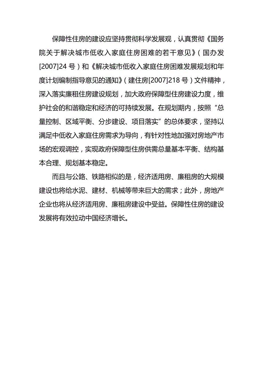 2020年（项目管理）上栗县廉租房、经济适用房及基础设施建设项目_第3页