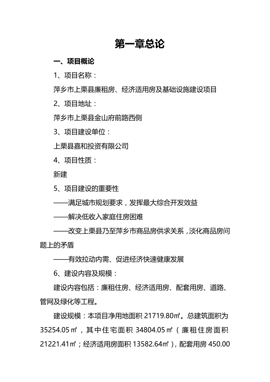 2020年（项目管理）上栗县廉租房、经济适用房及基础设施建设项目_第4页