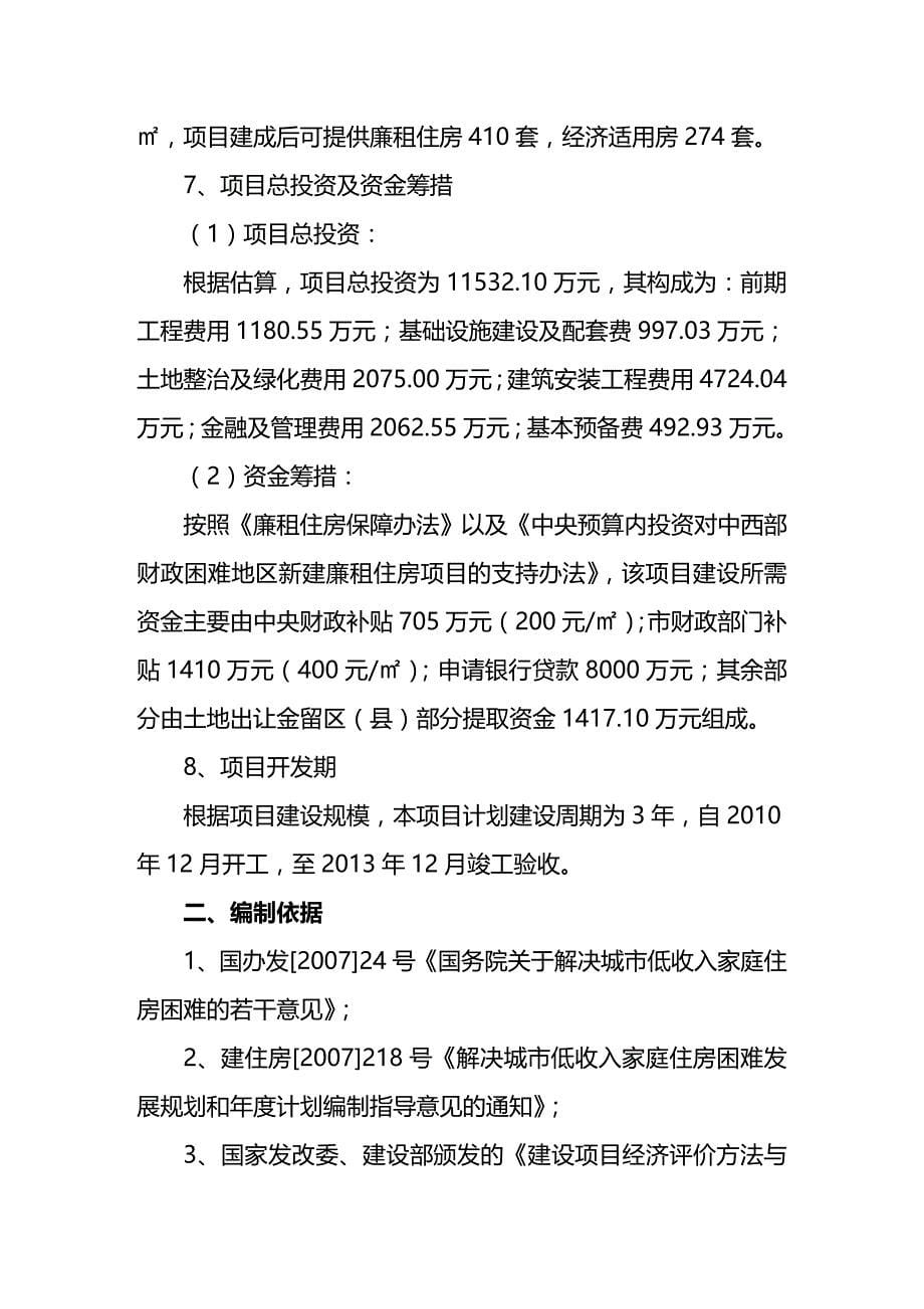 2020年（项目管理）上栗县廉租房、经济适用房及基础设施建设项目_第5页